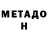 МЕТАДОН мёд Roman Dunaevskiy